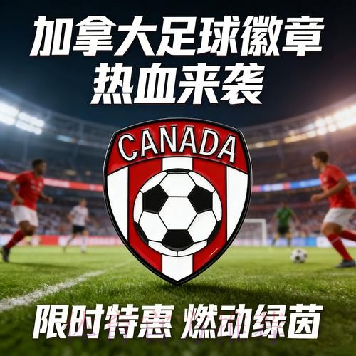 2026世界杯加拿大高清直播 2026世界杯加拿大高清直播