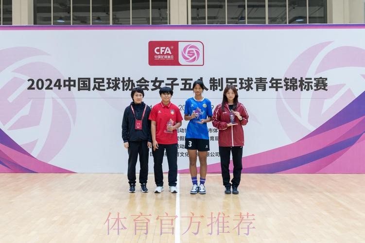 2024女五青年锦标赛收官 浙江临平乐茵全胜夺冠